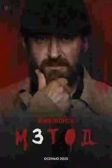 Метод
